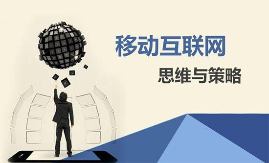 【網絡運營】移動營銷有什么價值？